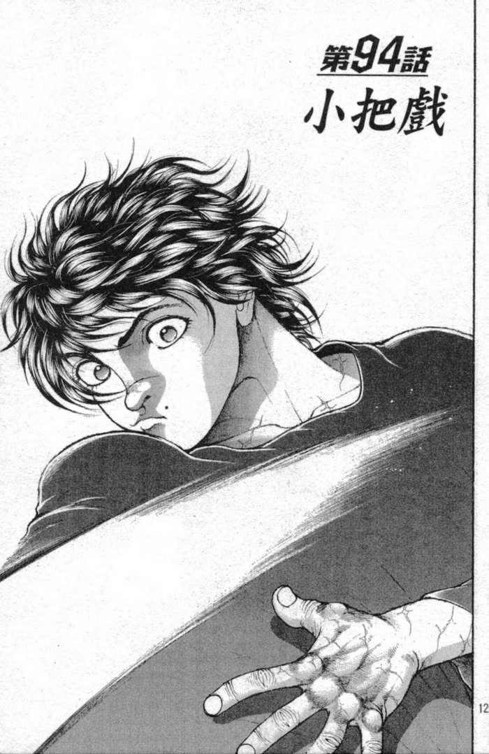 范马刃牙 - 第12卷 - 第125张图