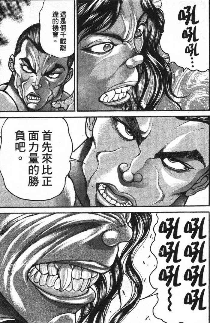 范马刃牙 - 第12卷 - 第127张图