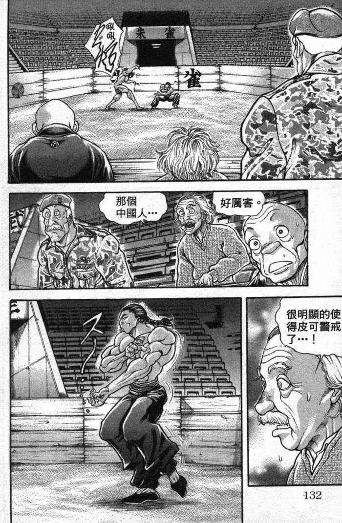 范马刃牙 - 第12卷 - 第128张图