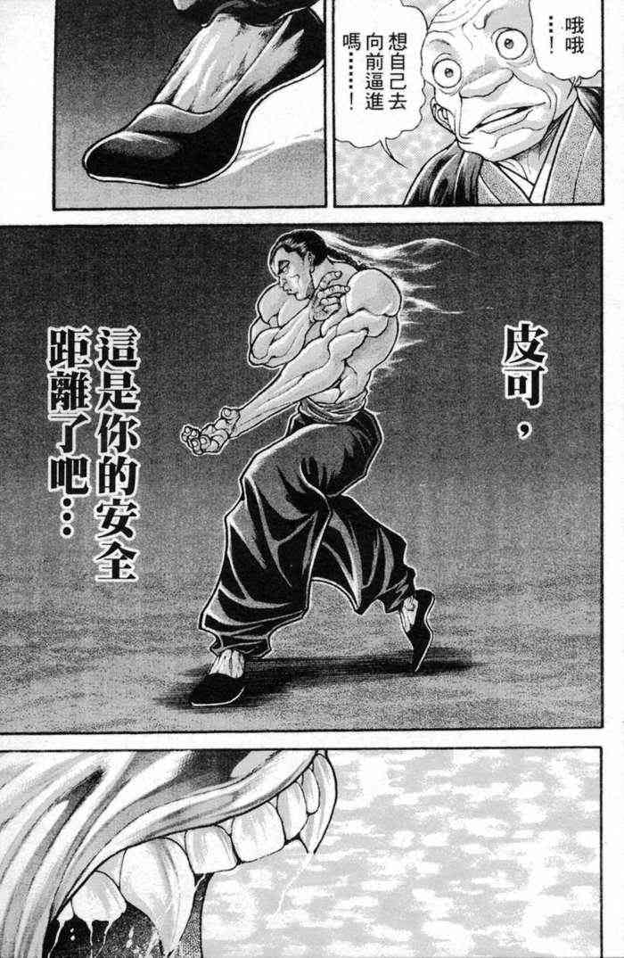 范马刃牙 - 第12卷 - 第129张图