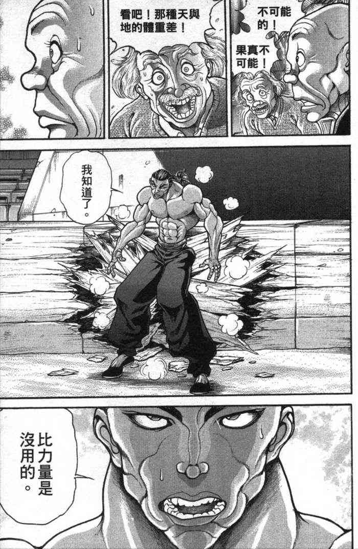 范马刃牙 - 第12卷 - 第135张图