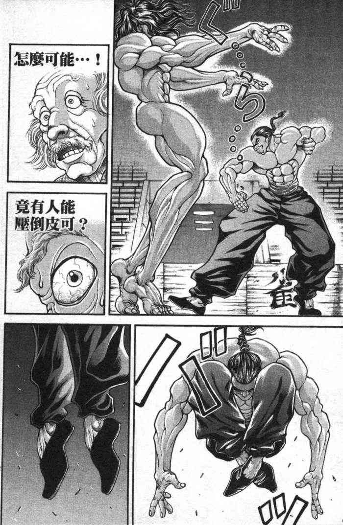 范马刃牙 - 第12卷 - 第152张图