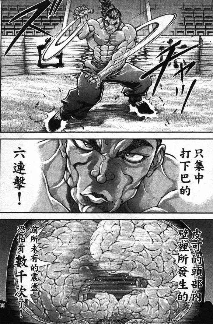 范马刃牙 - 第12卷 - 第156张图