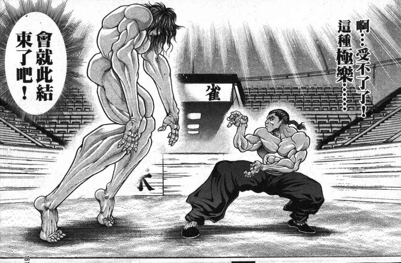 范马刃牙 - 第12卷 - 第157张图