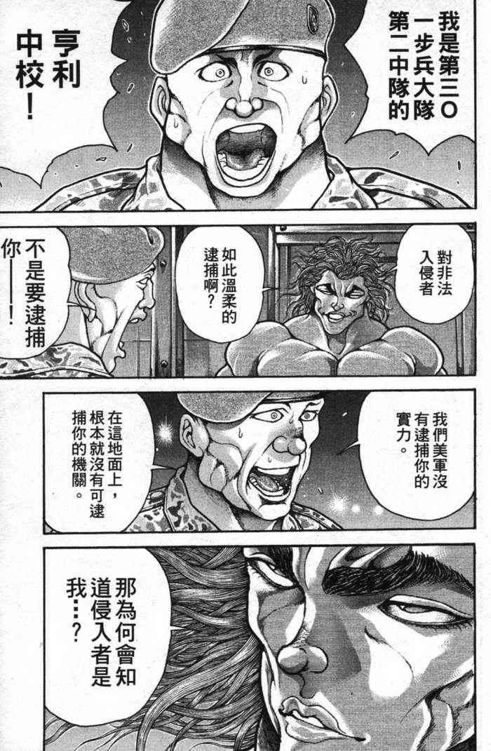 范马刃牙 - 第12卷 - 第15张图