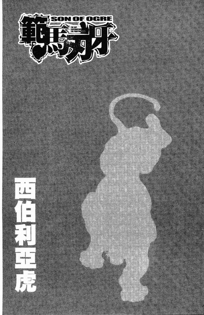 范马刃牙 - 第12卷 - 第166张图