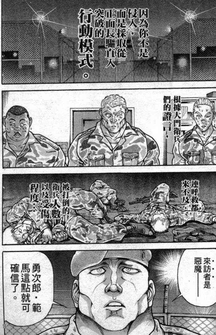 范马刃牙 - 第12卷 - 第16张图