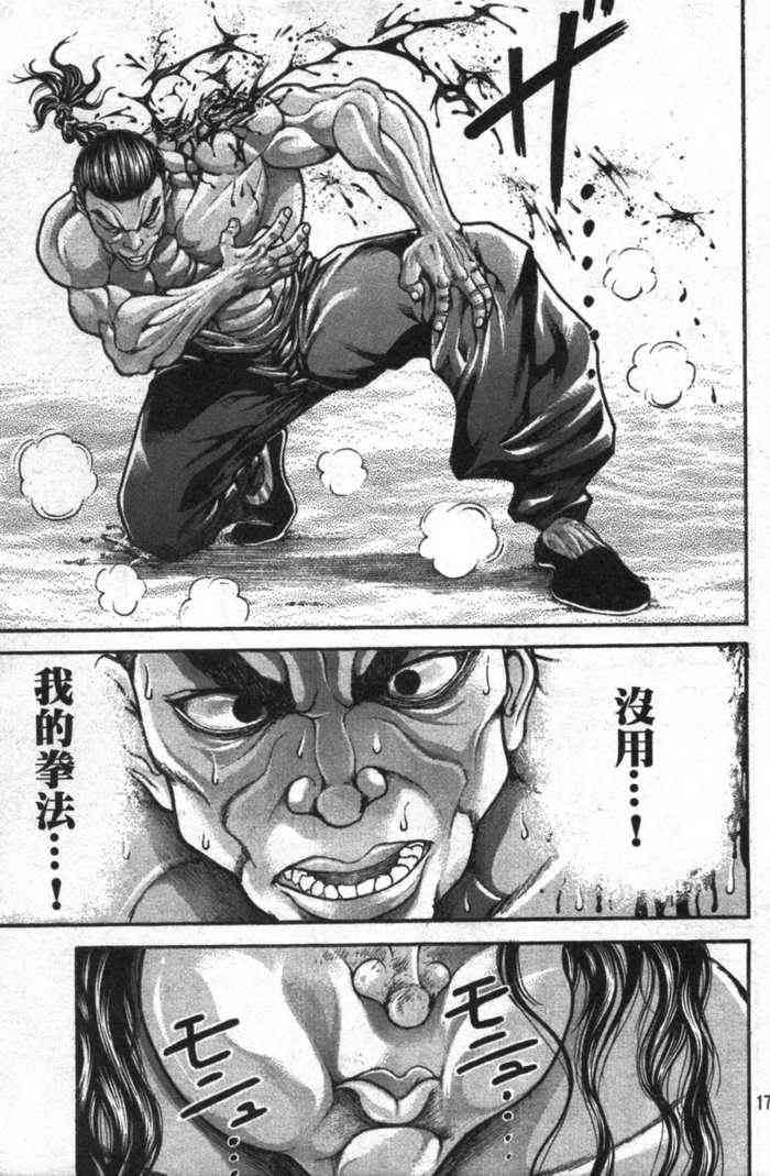 范马刃牙 - 第12卷 - 第173张图