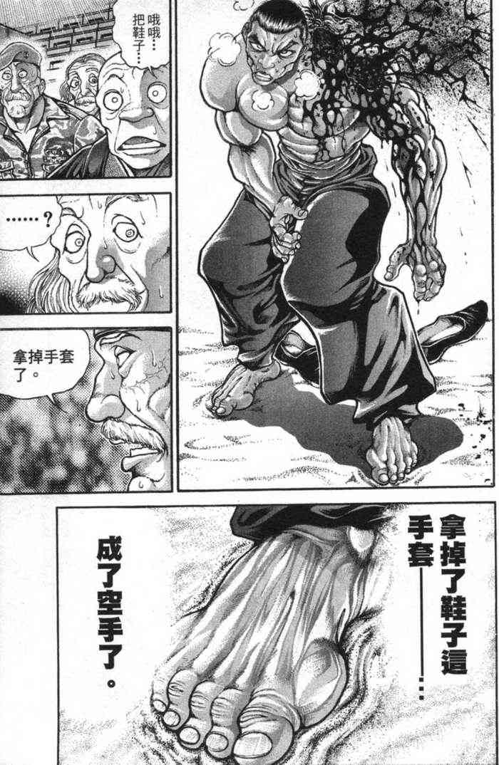 范马刃牙 - 第12卷 - 第175张图