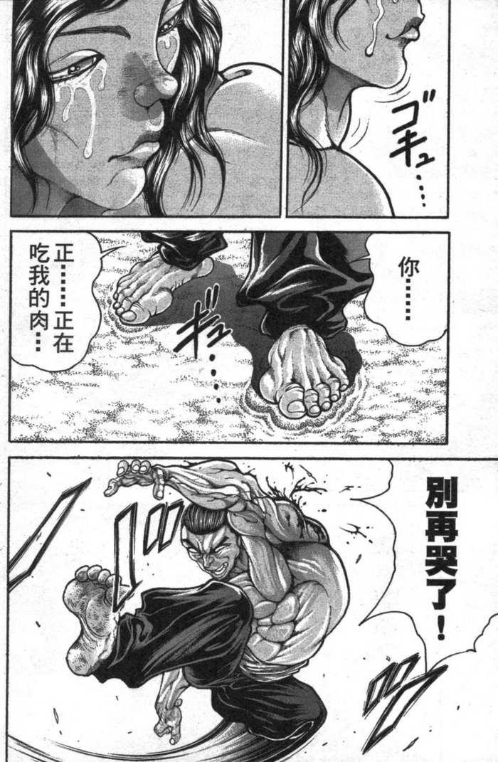 范马刃牙 - 第12卷 - 第176张图