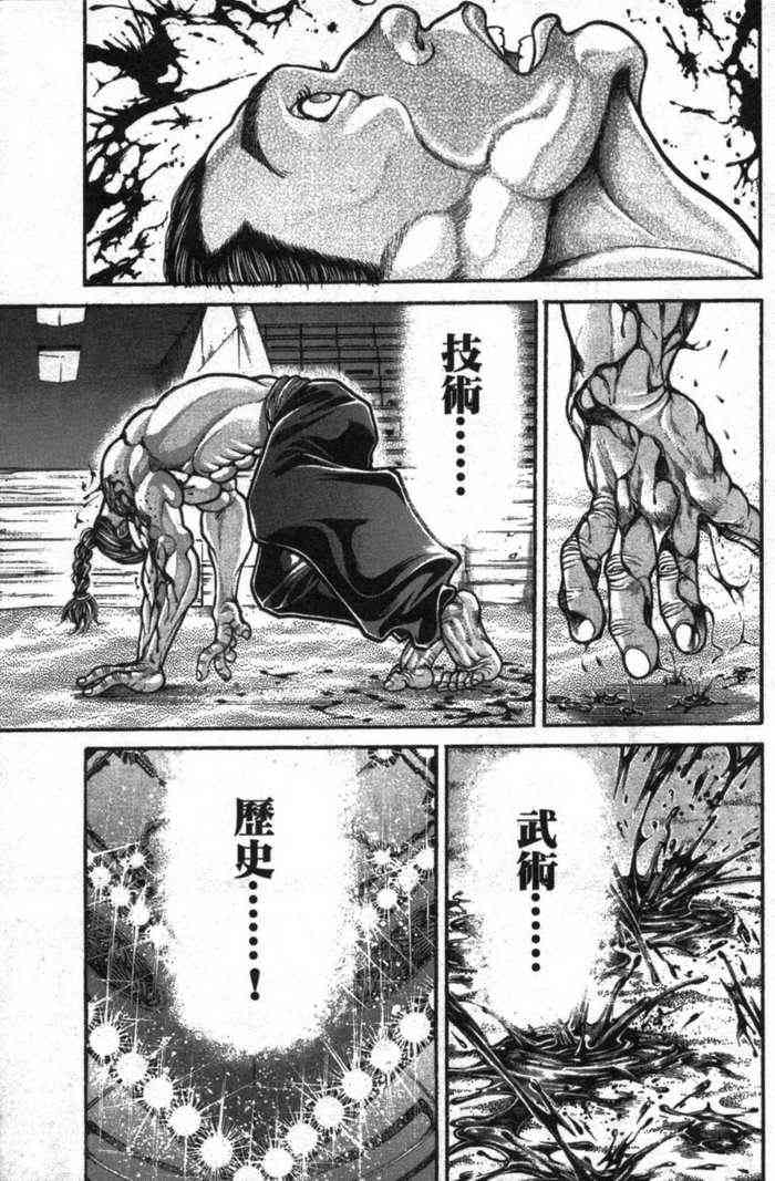 范马刃牙 - 第12卷 - 第179张图