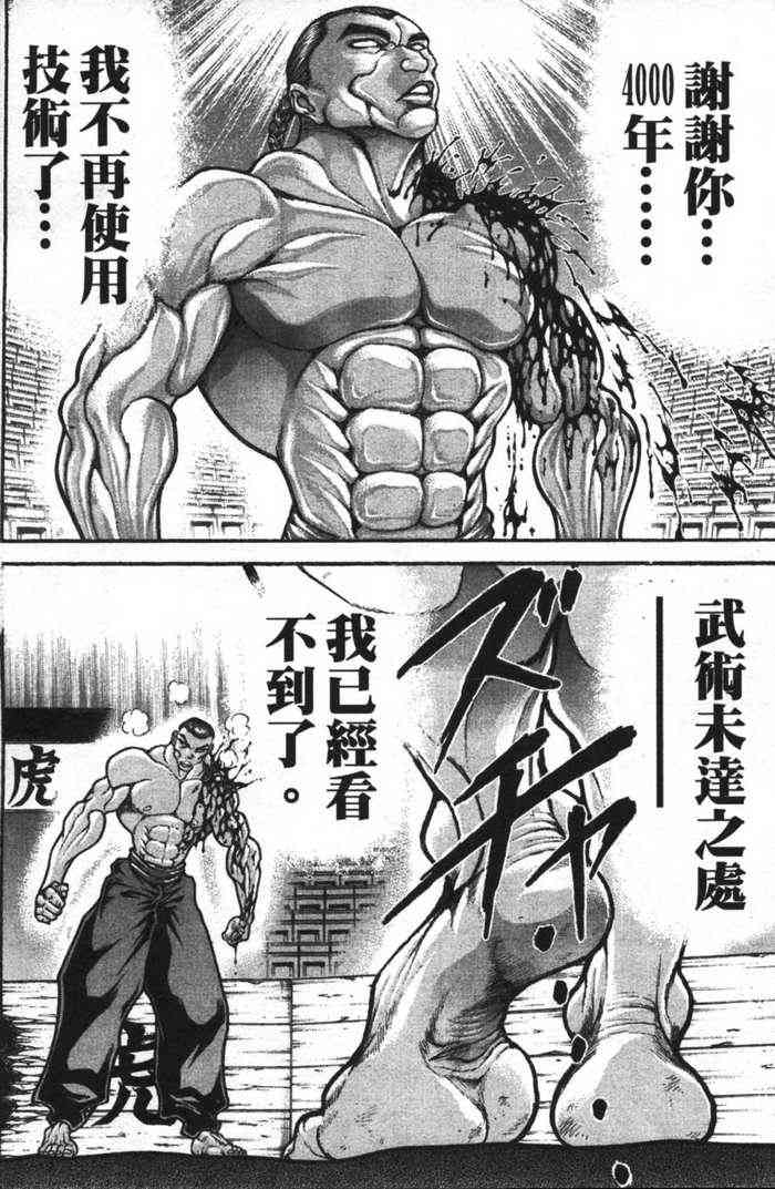 范马刃牙 - 第12卷 - 第181张图