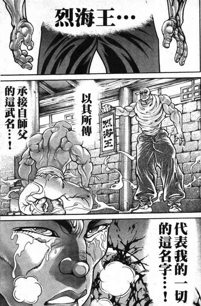 范马刃牙 - 第12卷 - 第182张图