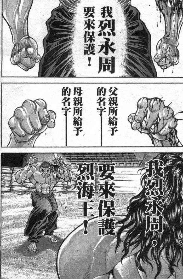 范马刃牙 - 第12卷 - 第183张图