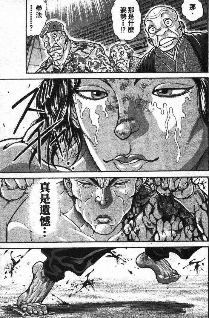 范马刃牙 - 第12卷 - 第184张图