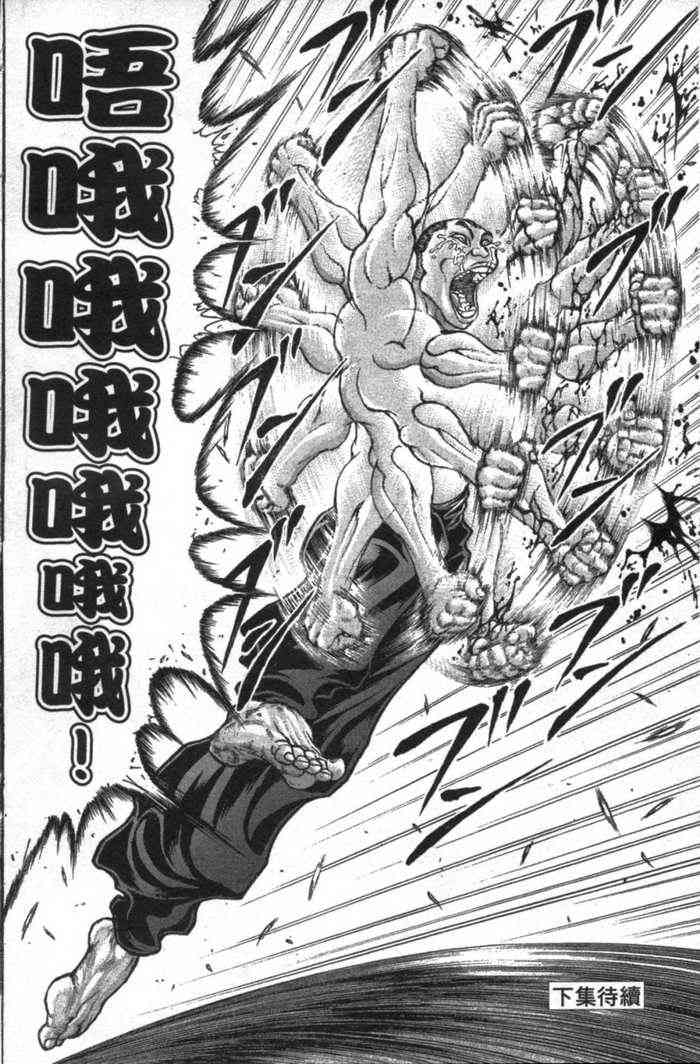 范马刃牙 - 第12卷 - 第185张图