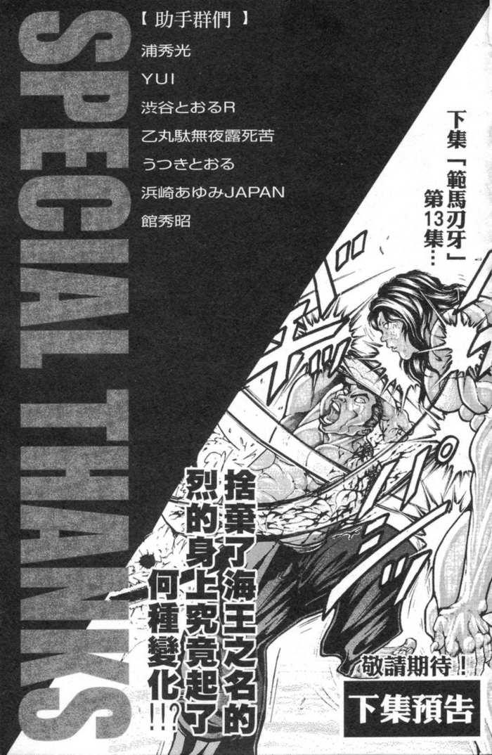 范马刃牙 - 第12卷 - 第186张图