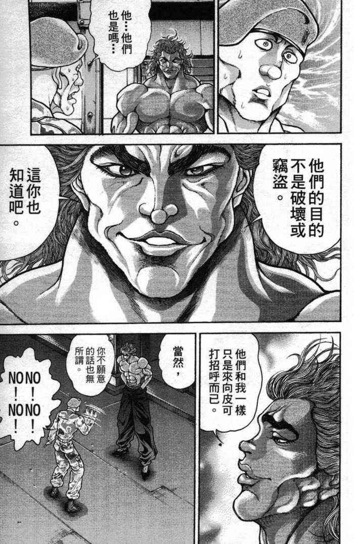 范马刃牙 - 第12卷 - 第19张图