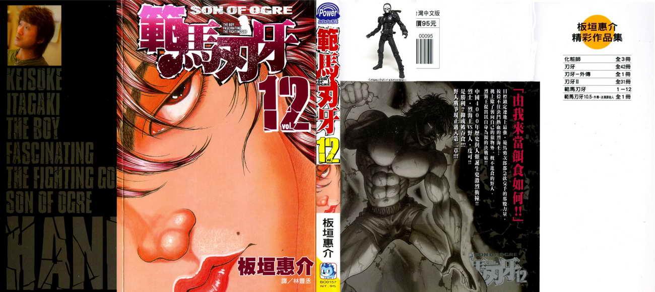 范马刃牙 - 第12卷 - 第1张图