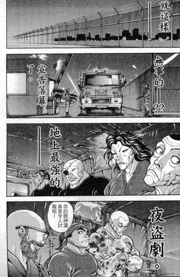 范马刃牙 - 第12卷 - 第20张图