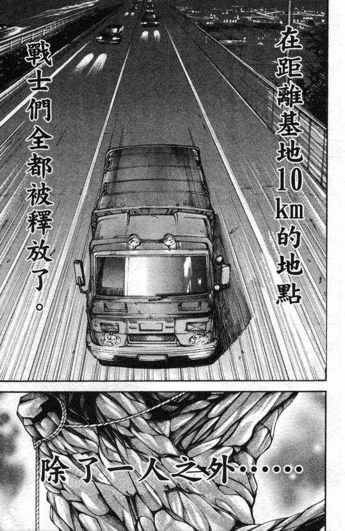 范马刃牙 - 第12卷 - 第21张图