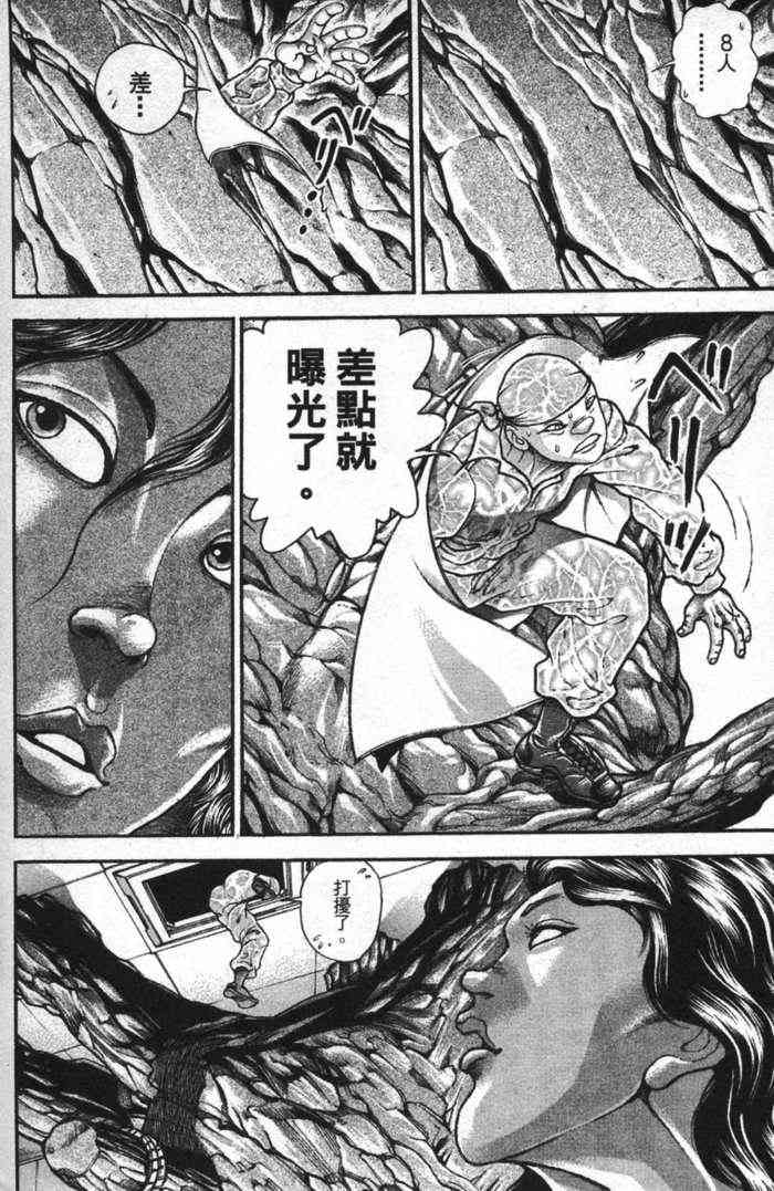 范马刃牙 - 第12卷 - 第22张图