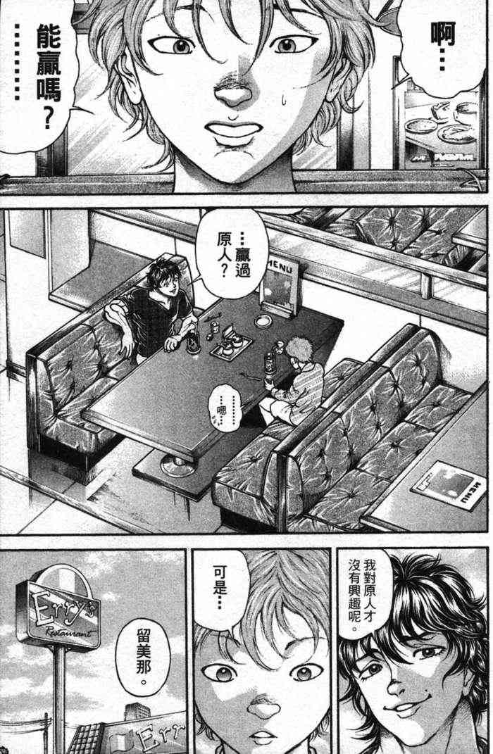 范马刃牙 - 第12卷 - 第25张图