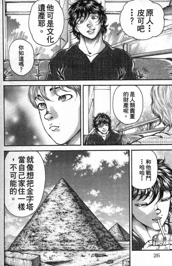 范马刃牙 - 第12卷 - 第26张图