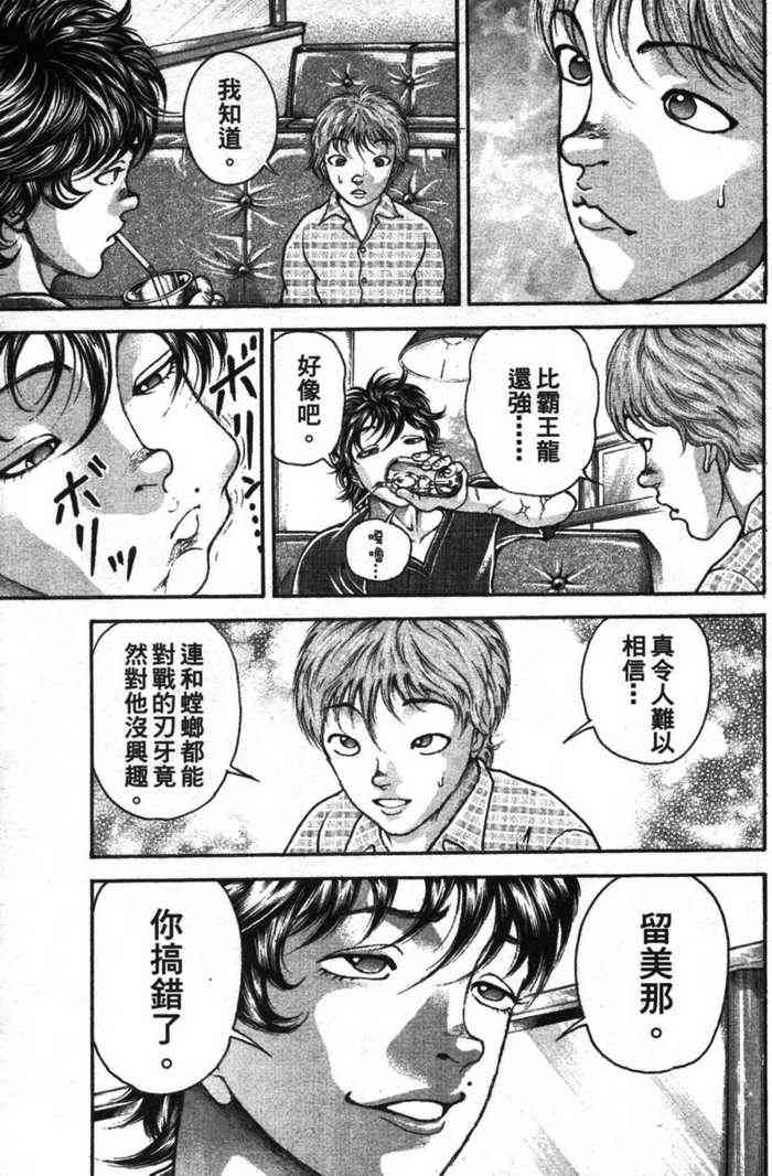 范马刃牙 - 第12卷 - 第27张图