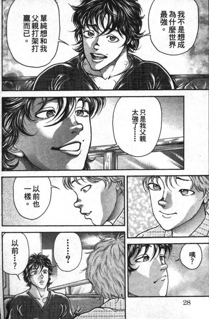 范马刃牙 - 第12卷 - 第28张图