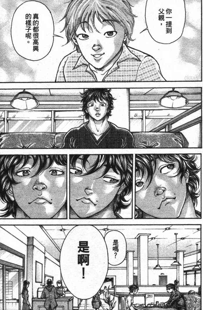 范马刃牙 - 第12卷 - 第29张图