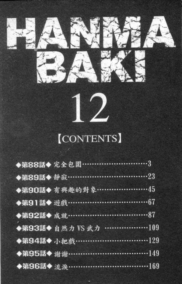 范马刃牙 - 第12卷 - 第2张图