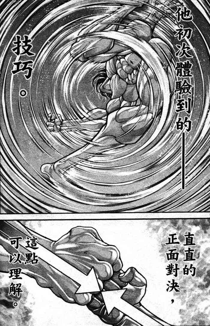 范马刃牙 - 第12卷 - 第32张图