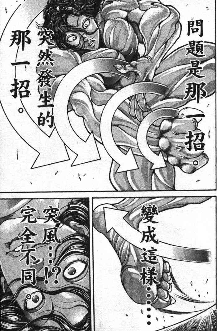 范马刃牙 - 第12卷 - 第33张图