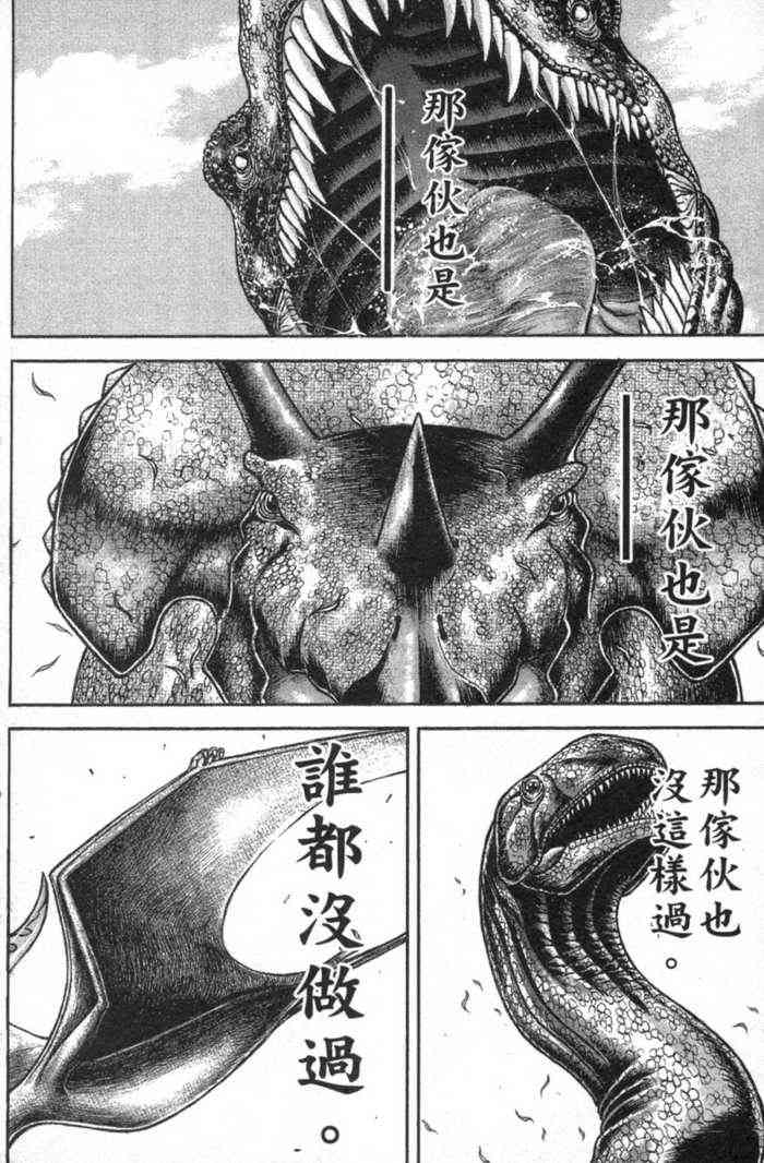 范马刃牙 - 第12卷 - 第34张图