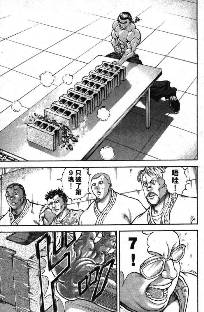 范马刃牙 - 第12卷 - 第39张图