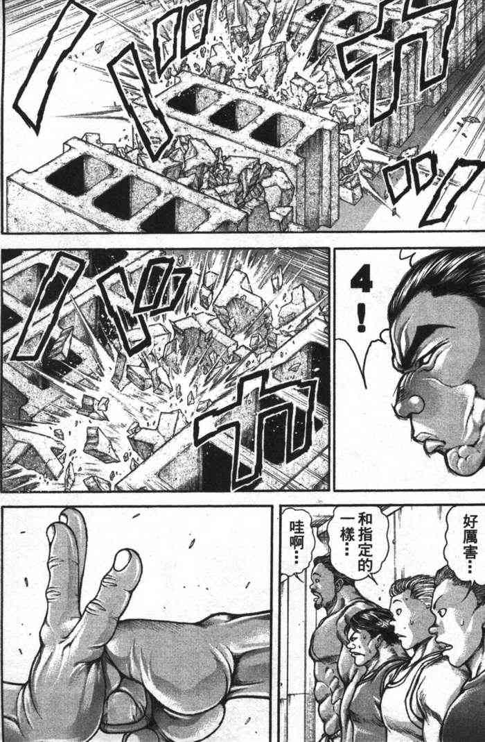 范马刃牙 - 第12卷 - 第40张图