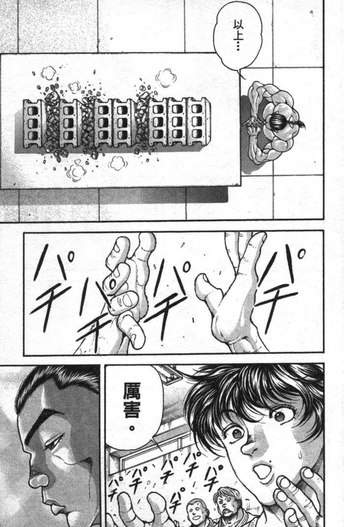 范马刃牙 - 第12卷 - 第41张图