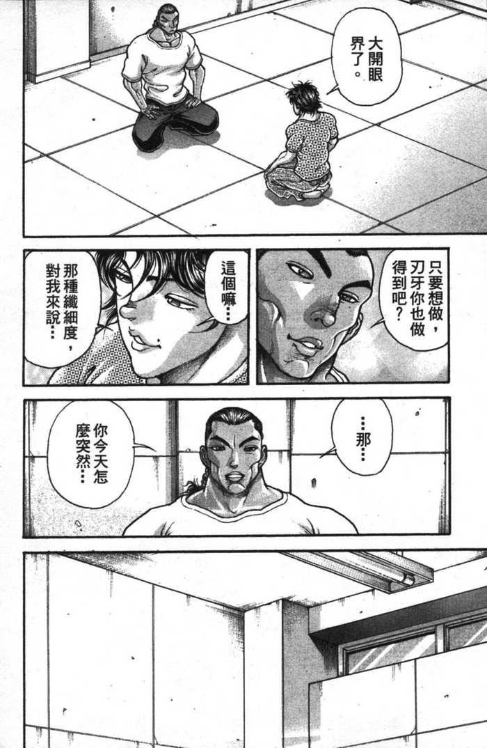 范马刃牙 - 第12卷 - 第42张图