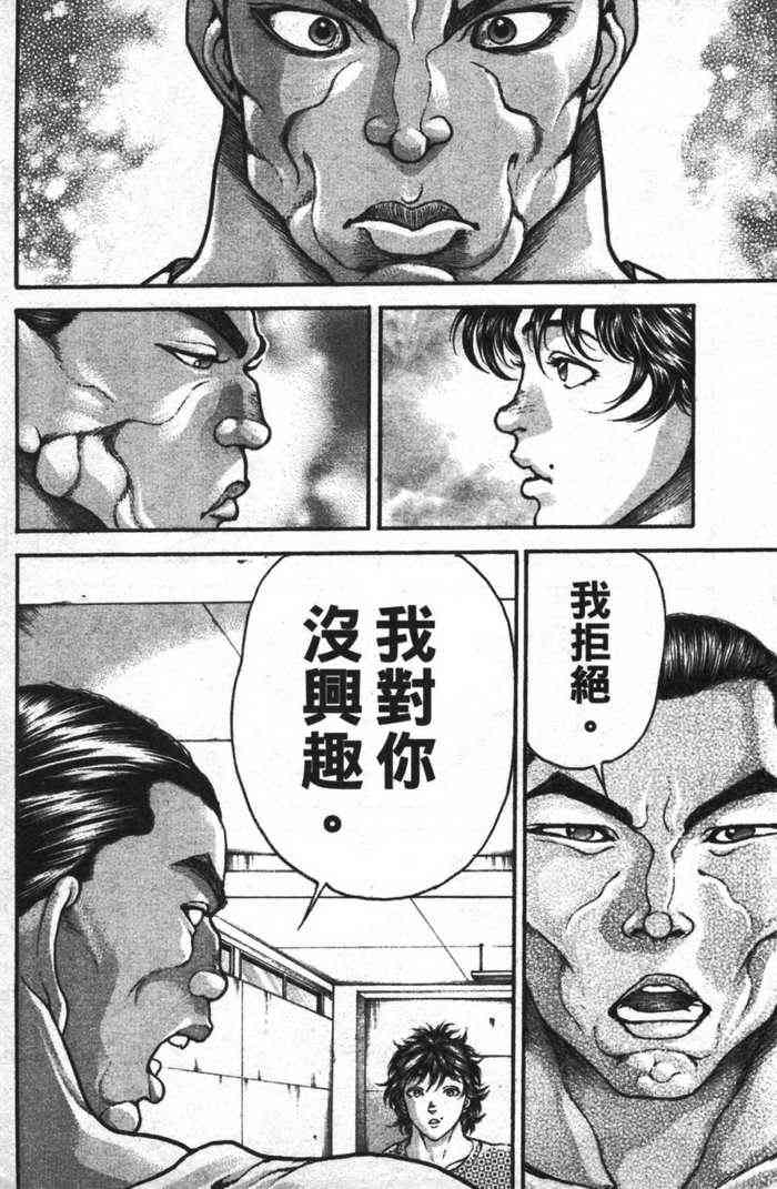 范马刃牙 - 第12卷 - 第44张图