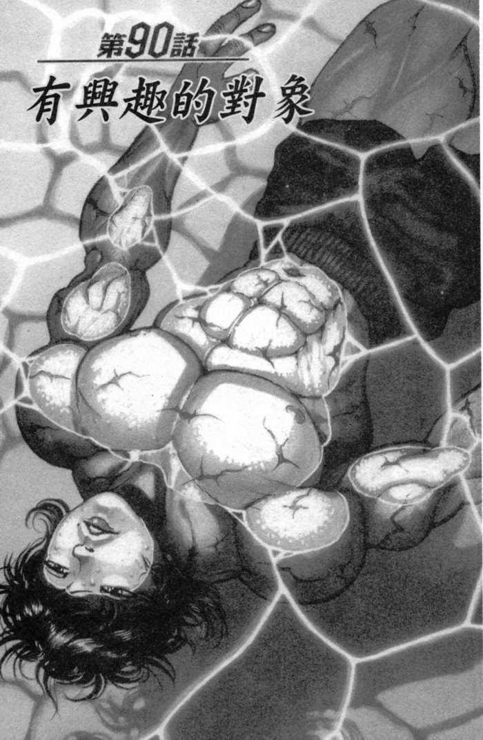 范马刃牙 - 第12卷 - 第45张图