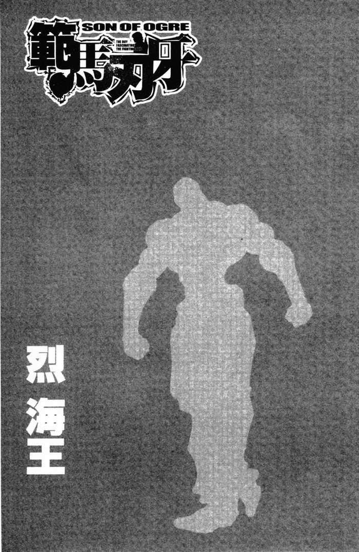 范马刃牙 - 第12卷 - 第46张图