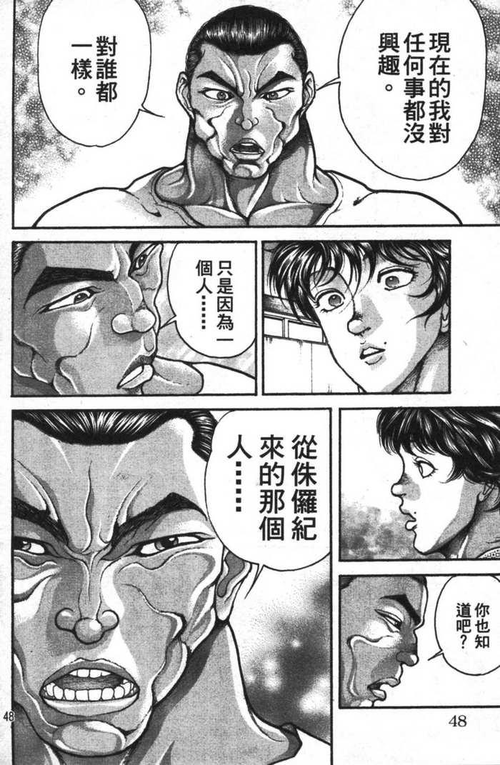 范马刃牙 - 第12卷 - 第48张图