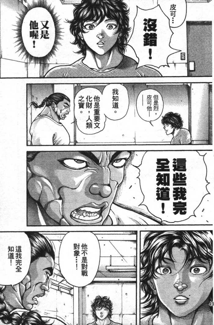 范马刃牙 - 第12卷 - 第49张图