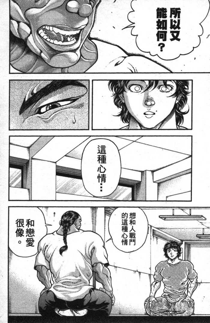 范马刃牙 - 第12卷 - 第50张图