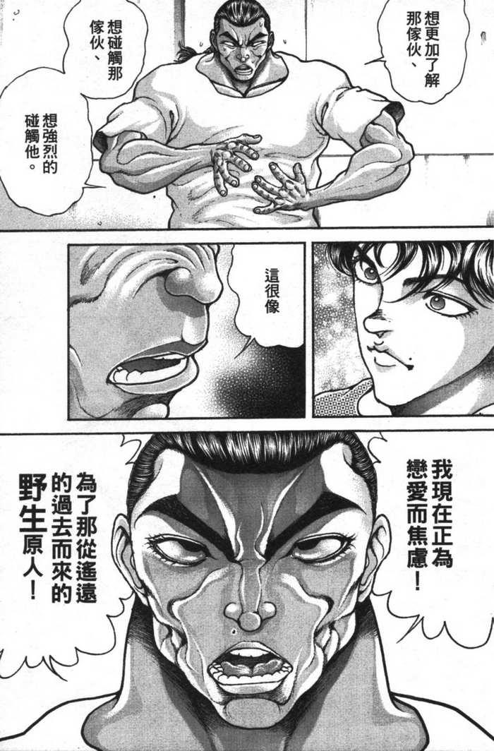 范马刃牙 - 第12卷 - 第51张图