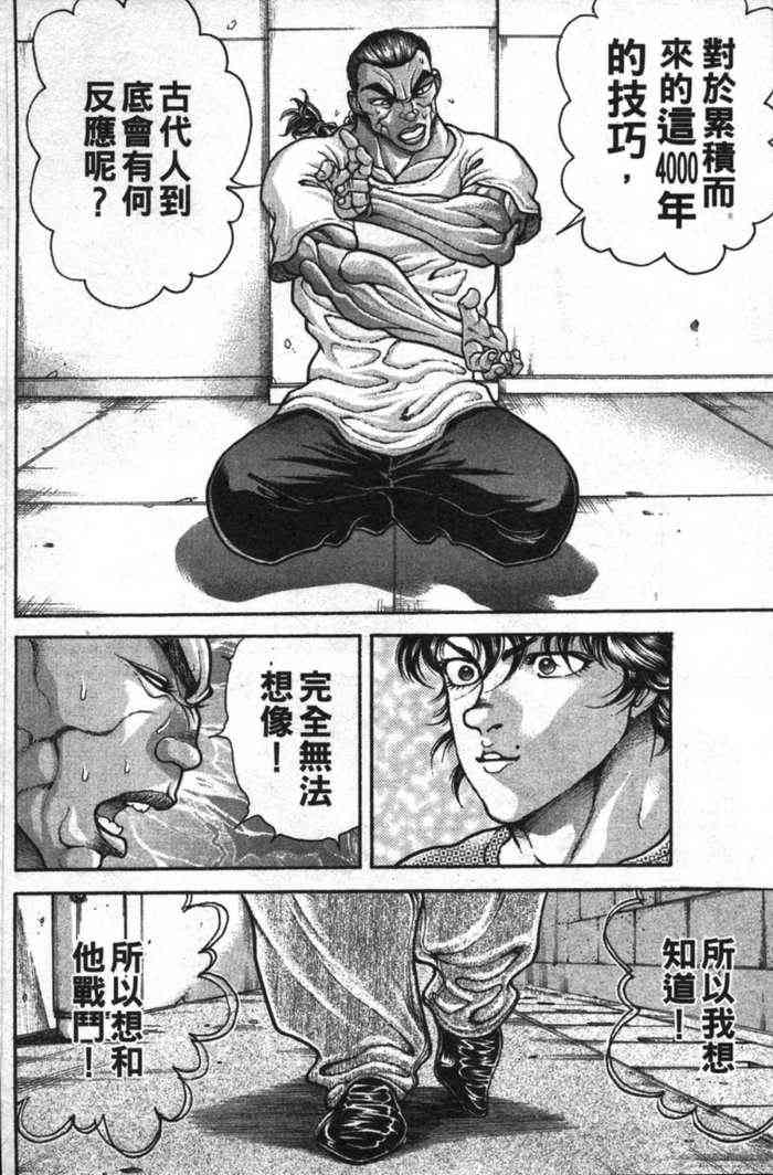 范马刃牙 - 第12卷 - 第52张图