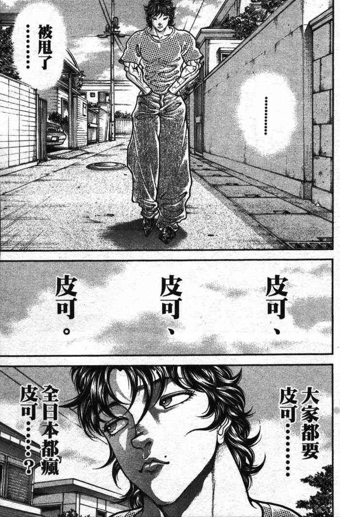 范马刃牙 - 第12卷 - 第53张图