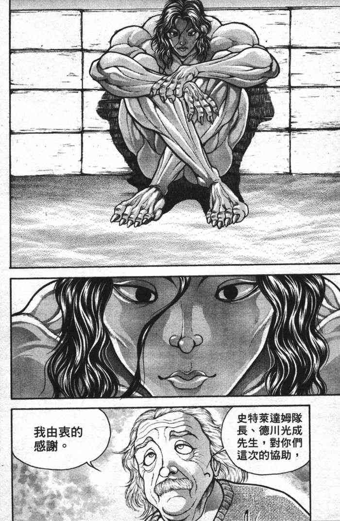 范马刃牙 - 第12卷 - 第56张图