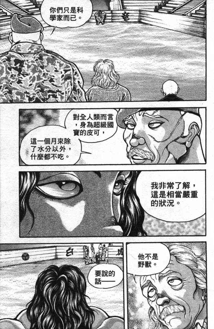 范马刃牙 - 第12卷 - 第57张图